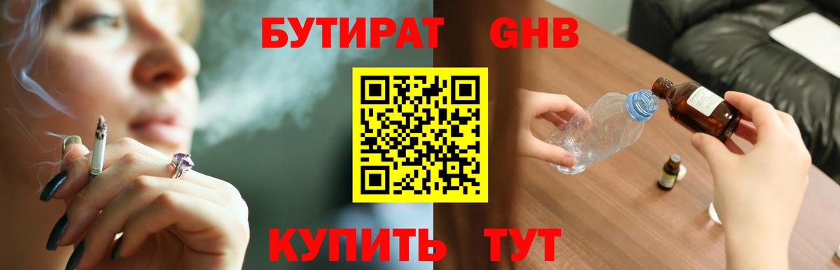 БУТИРАТ жидкий экстази  Бутират  Выборг  Вход с VPN 