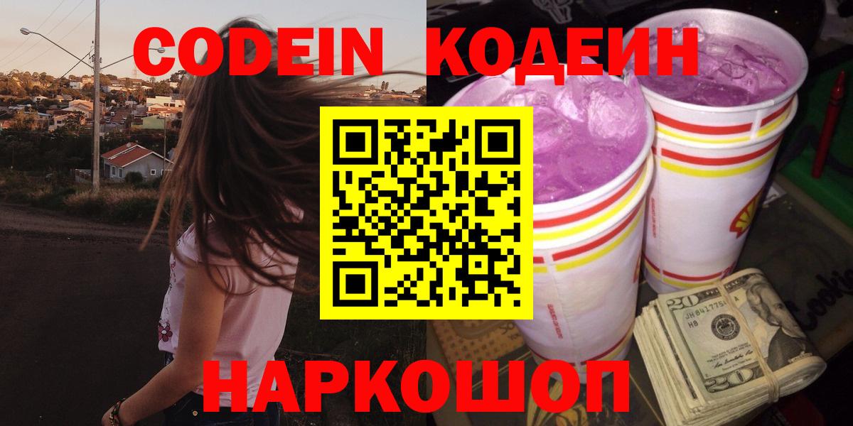 Выборг  Кодеиновый сироп Lean напиток Lean (лин)  Вход с VPN 