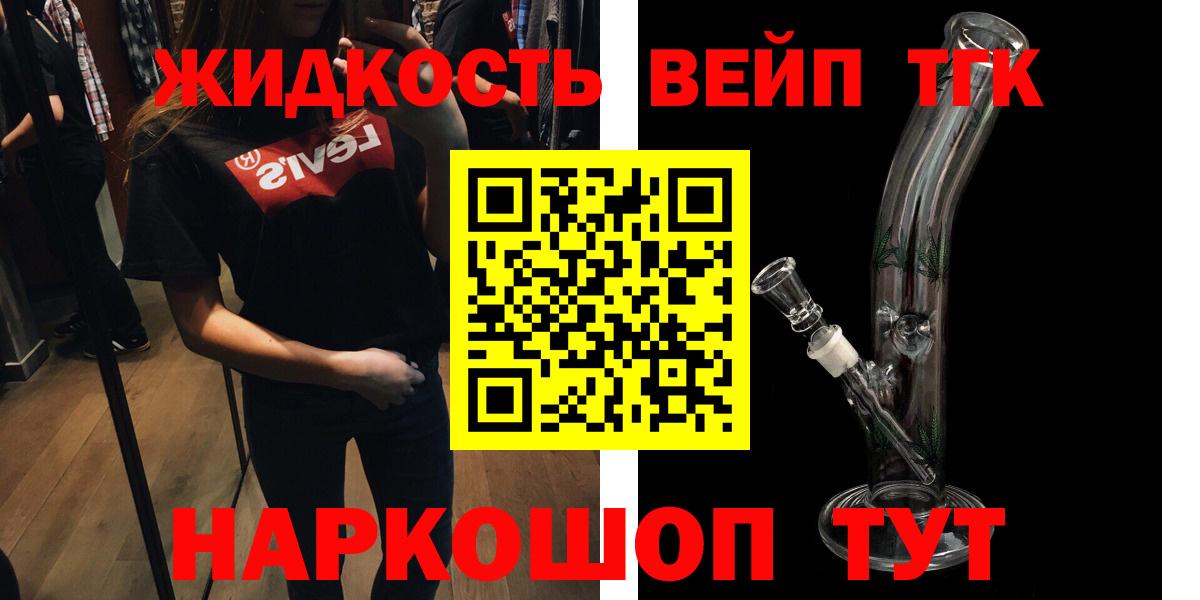ТГК жижа Выборг